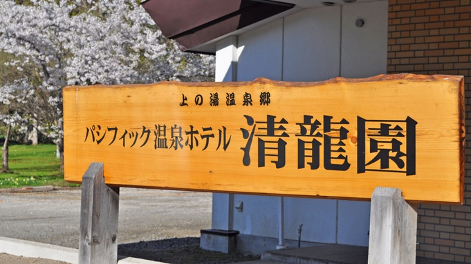 現金特価【朝食付】源泉かけ流しの温泉でリフレッシュ！プラン